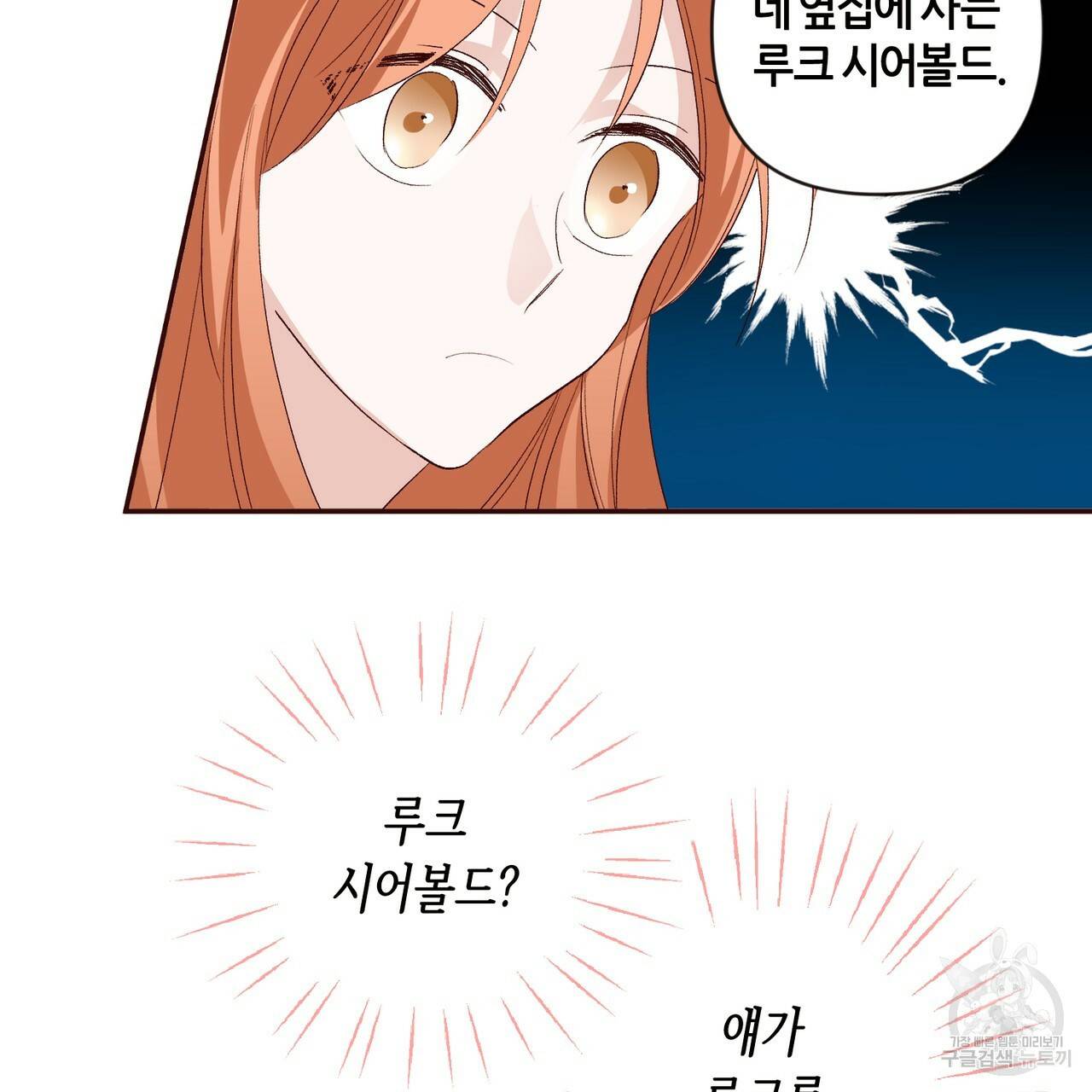 줄리엣, 여긴 캔자스가 아니야 3화 104