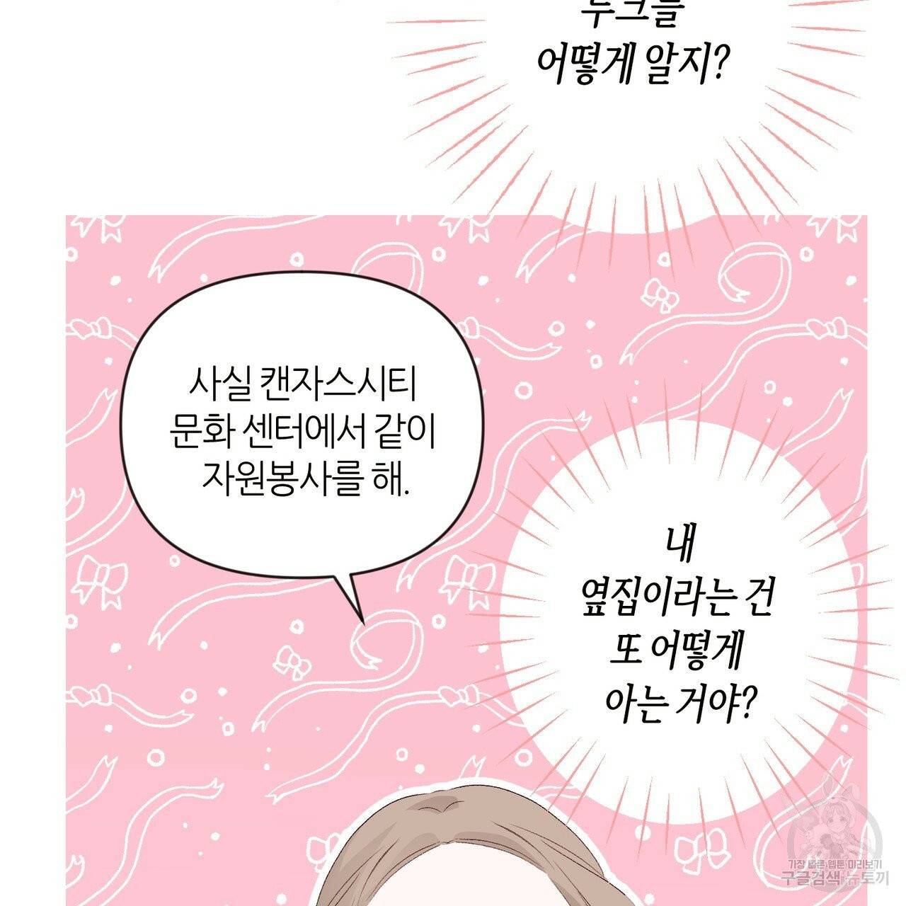 줄리엣, 여긴 캔자스가 아니야 3화 105
