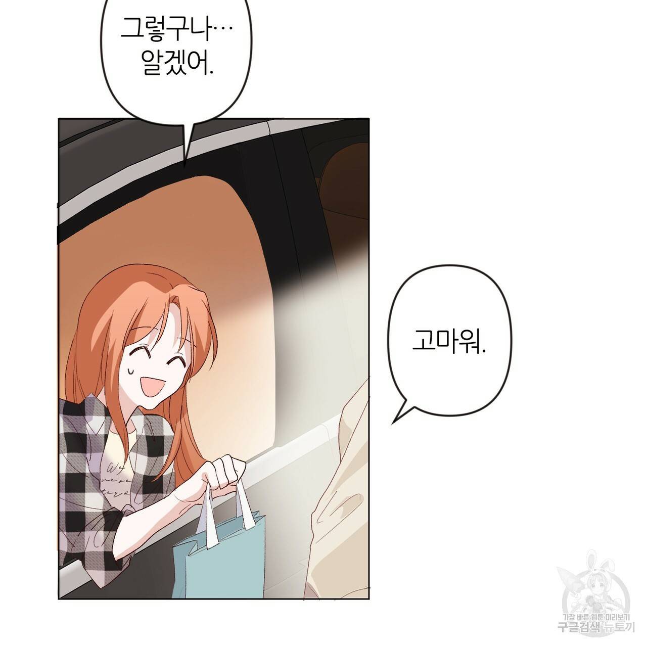 줄리엣, 여긴 캔자스가 아니야 3화 107