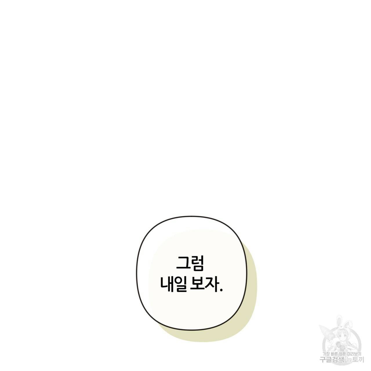 줄리엣, 여긴 캔자스가 아니야 3화 108