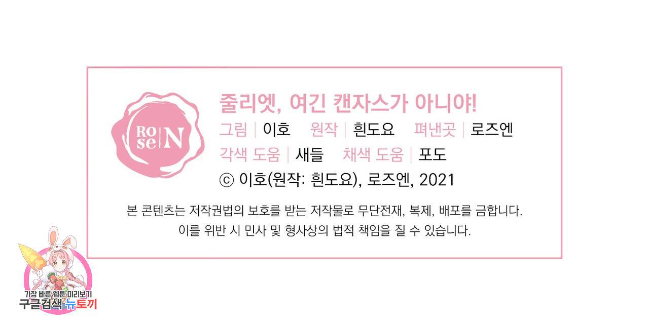 줄리엣, 여긴 캔자스가 아니야 3화 115