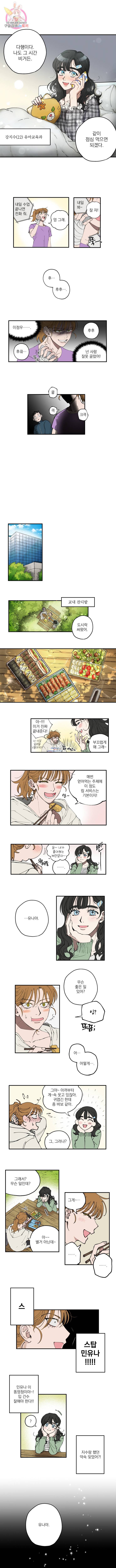 로맨틱 리벤지 3화 3