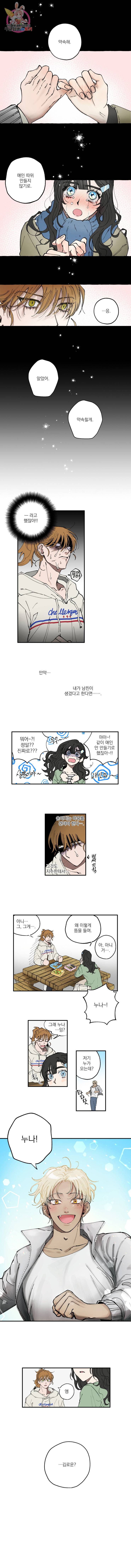 로맨틱 리벤지 3화 4
