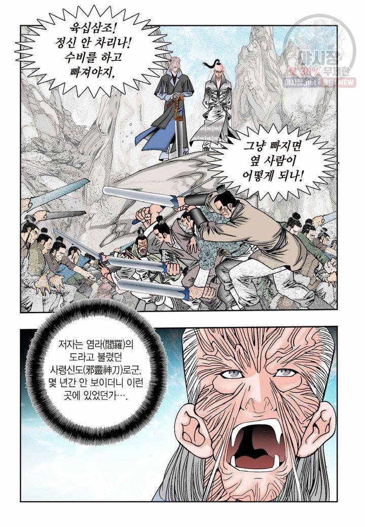 염라 141화 6