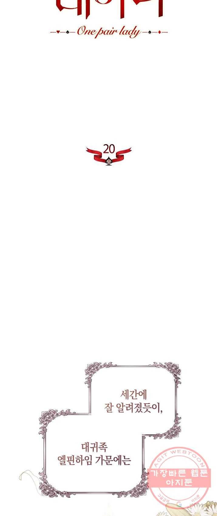 원 페어 레이디 20화 6