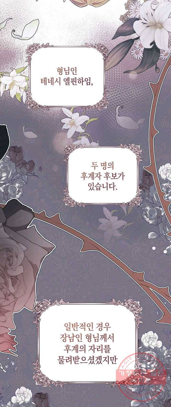 원 페어 레이디 20화 8