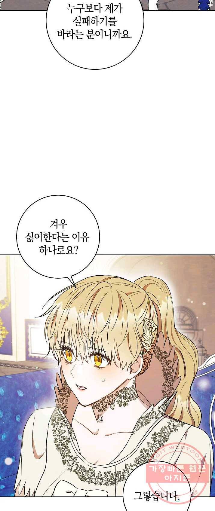 원 페어 레이디 20화 13