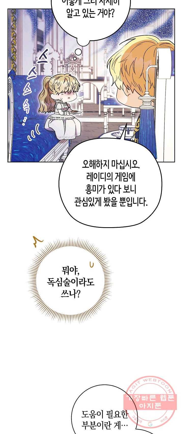 원 페어 레이디 20화 21