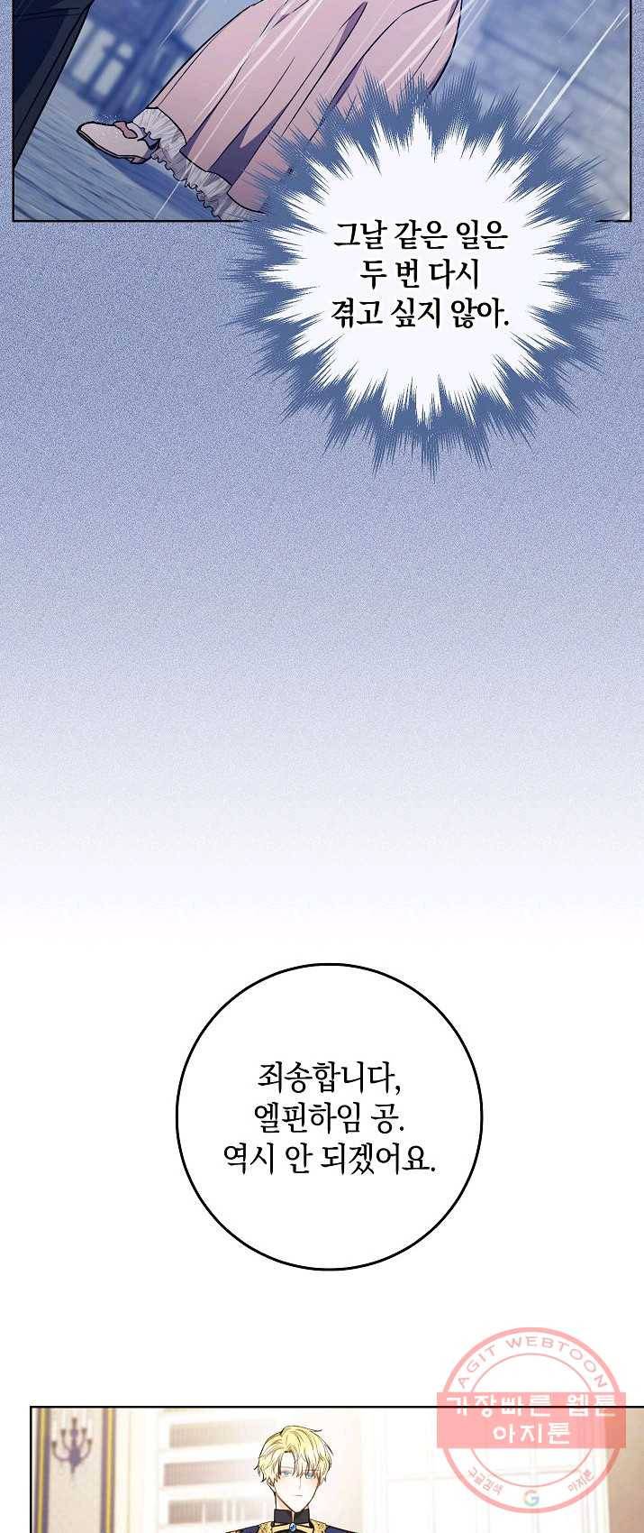 원 페어 레이디 20화 29