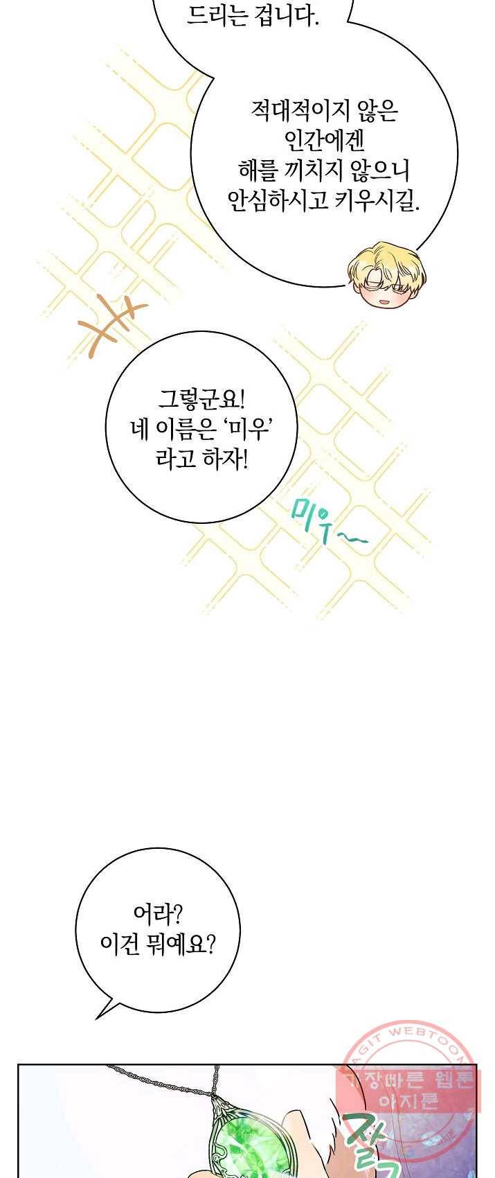 원 페어 레이디 20화 41