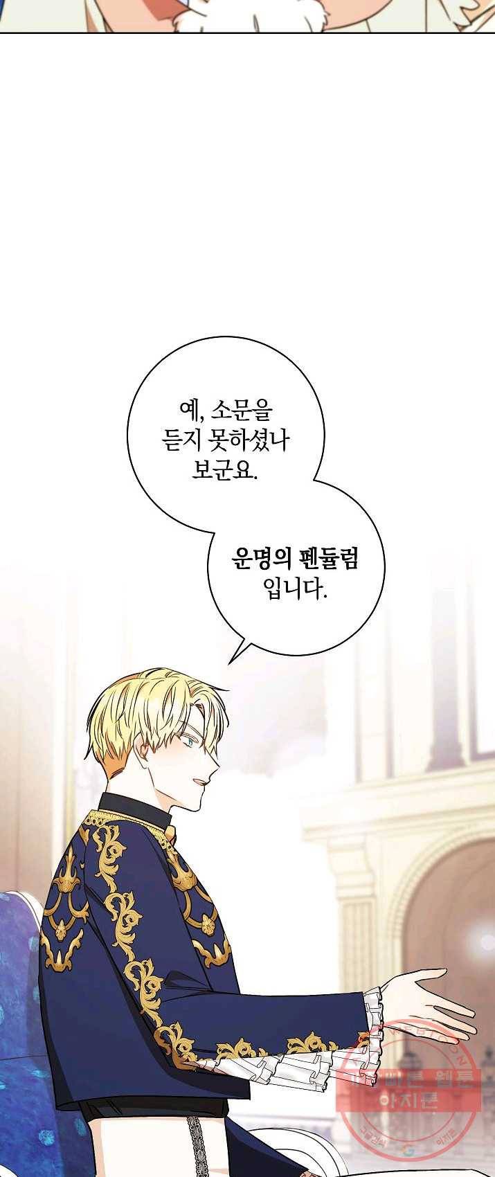 원 페어 레이디 20화 43