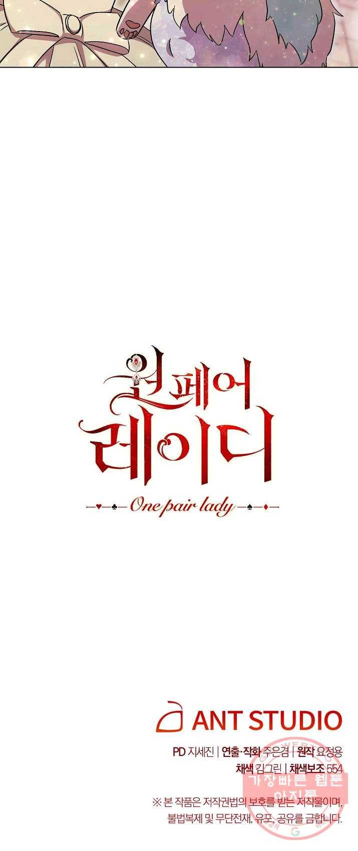 원 페어 레이디 20화 73