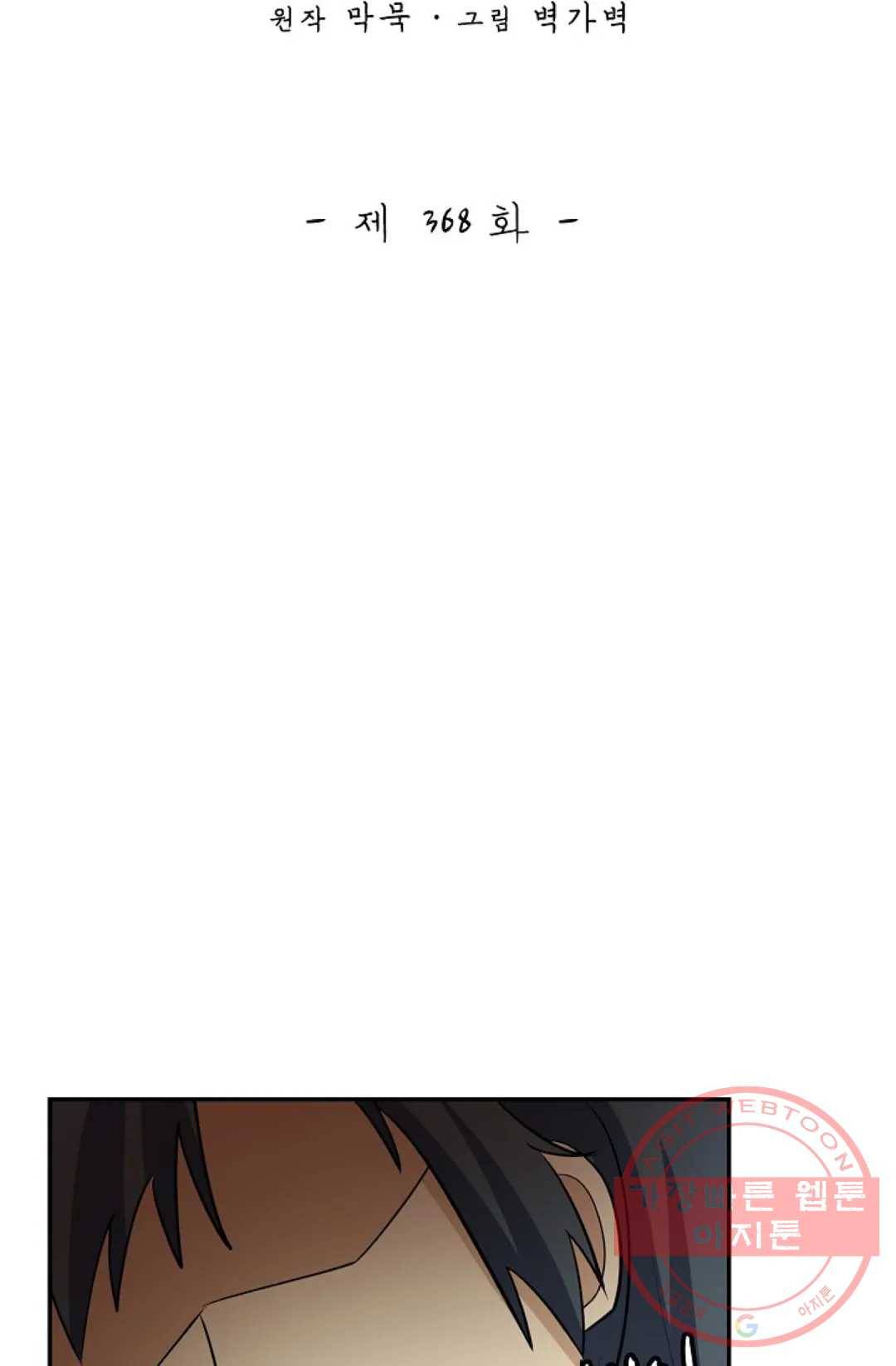 무련전봉 368화 2