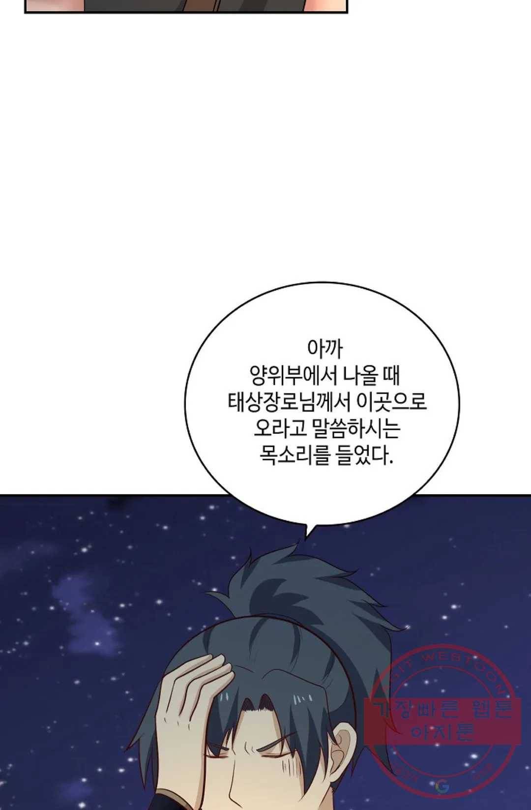 무련전봉 368화 59
