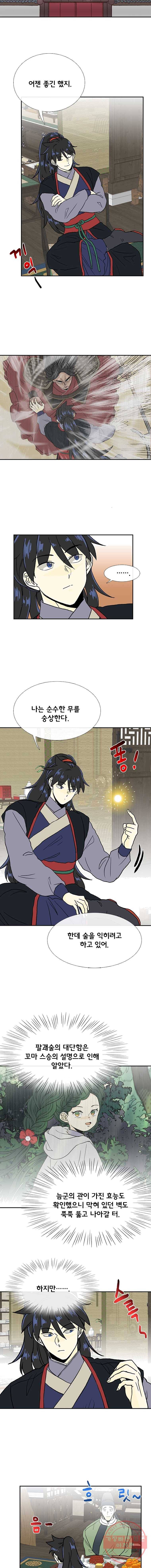 학사재생 167화 3