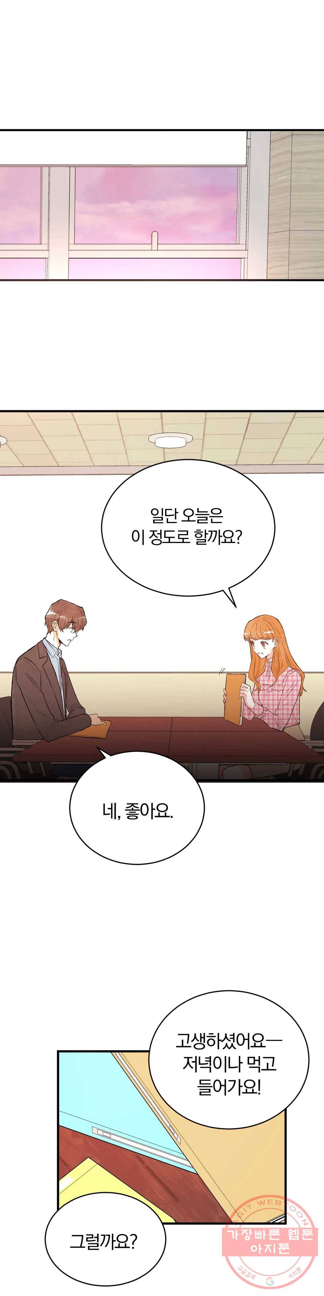 사랑은 개싸움! 35화 2부 7화 1