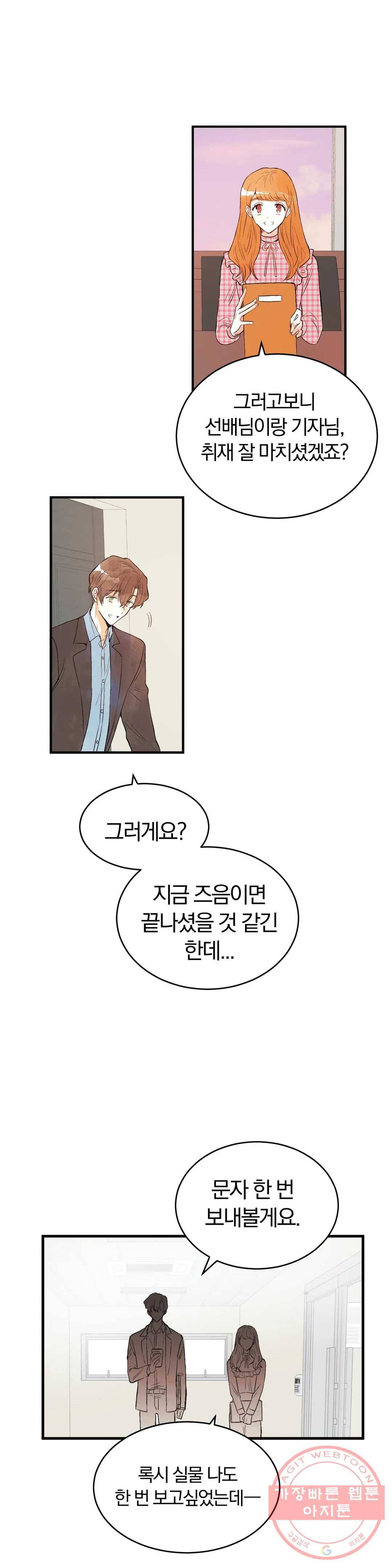 사랑은 개싸움! 35화 2부 7화 2