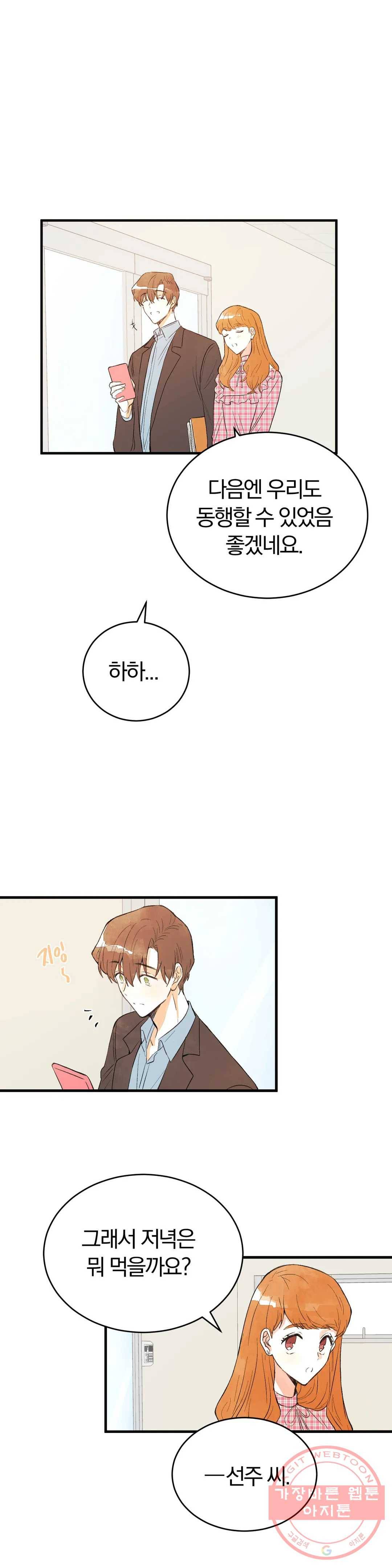 사랑은 개싸움! 35화 2부 7화 3