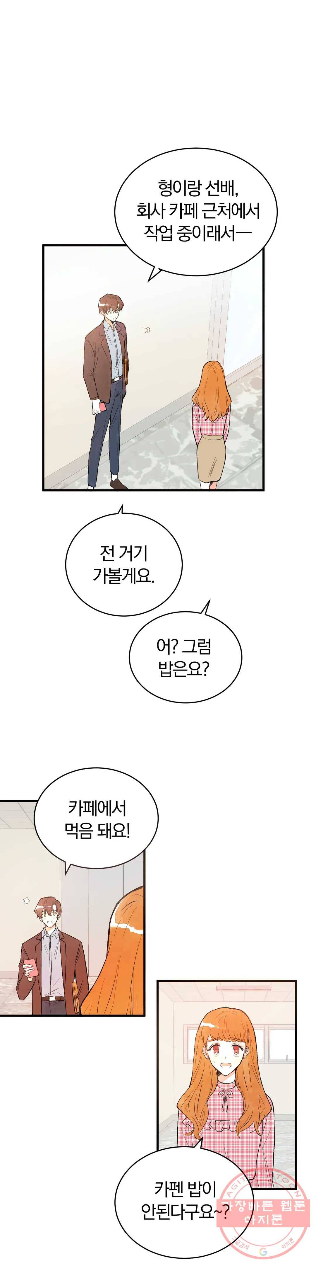 사랑은 개싸움! 35화 2부 7화 4
