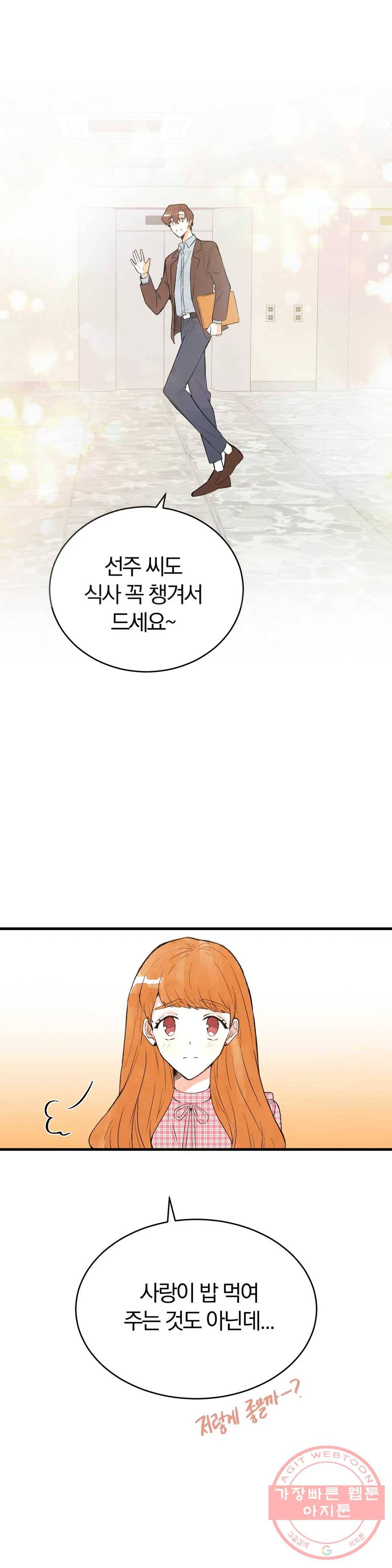사랑은 개싸움! 35화 2부 7화 5