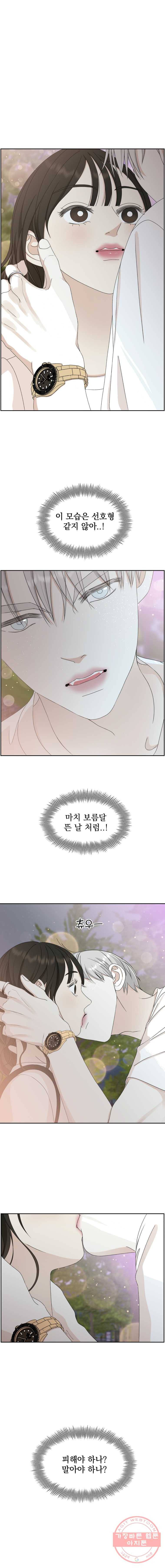 뱀파이어님의 대리식사 60화 스트레스성 탐욕 1
