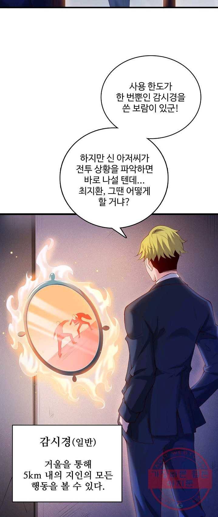 현질해서 최강으로 레벨업 79화 3