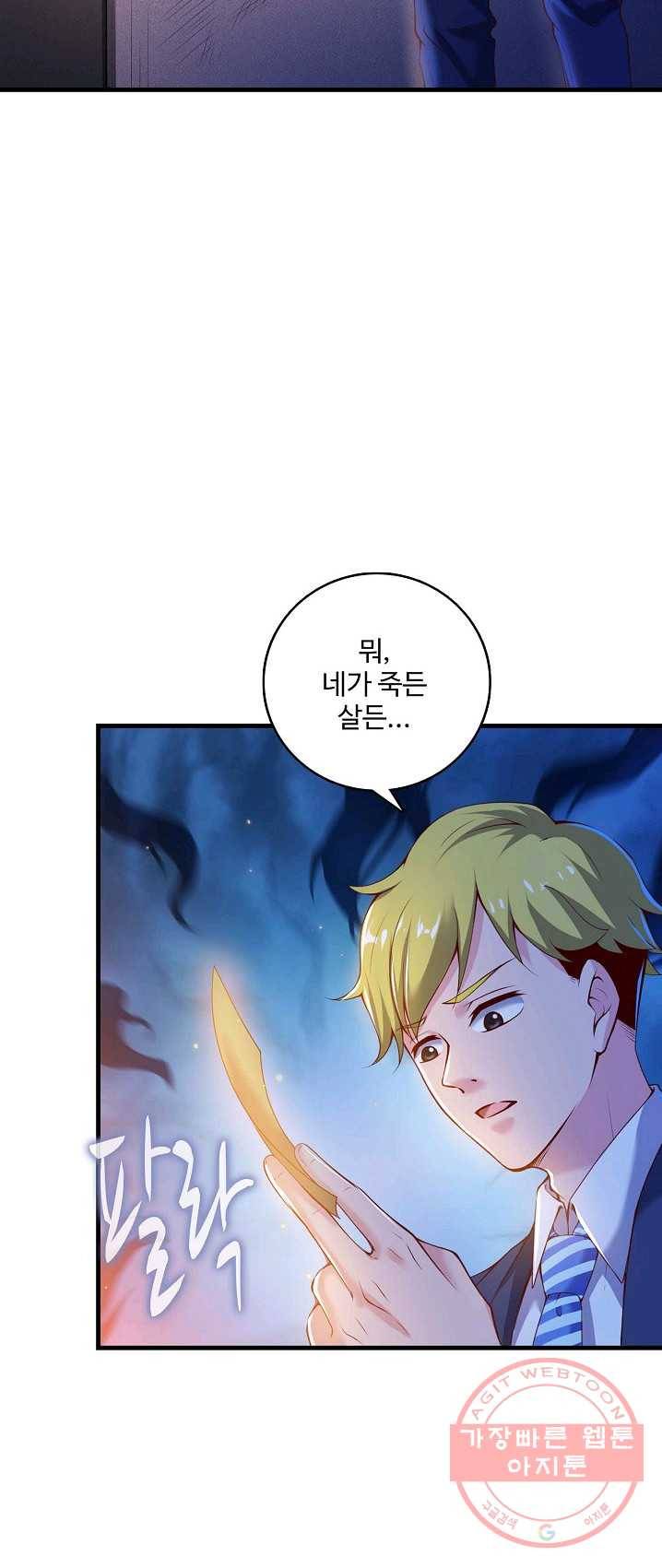 현질해서 최강으로 레벨업 79화 4