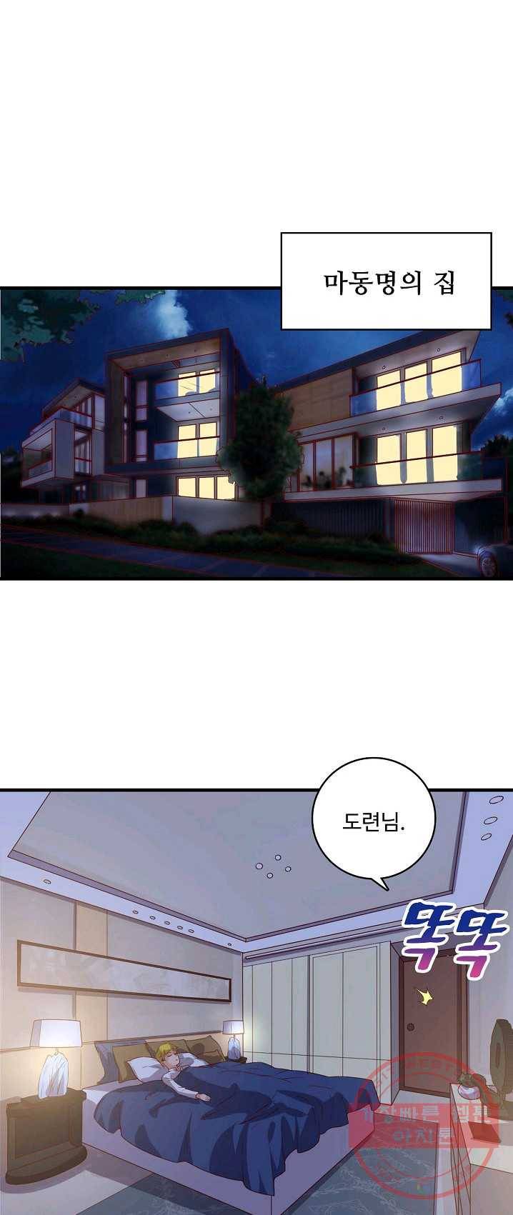 현질해서 최강으로 레벨업 79화 8
