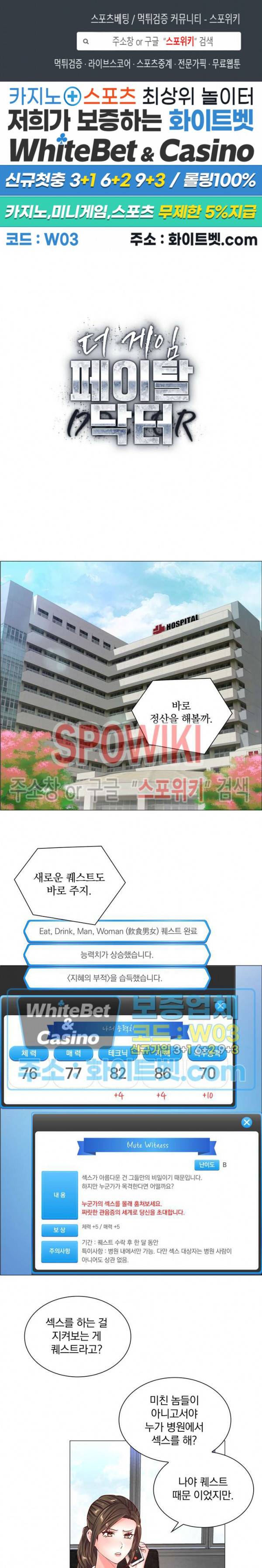 더 게임 - 페이탈 닥터 48화 1