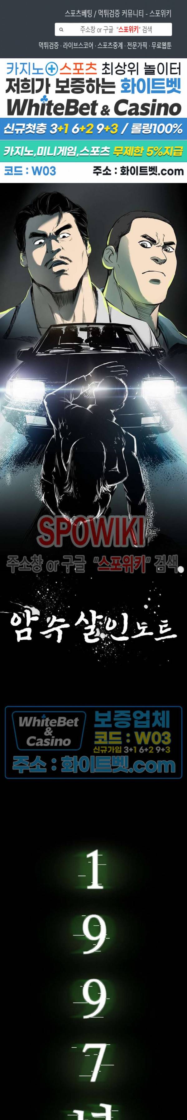 암수살인노트 11화 1