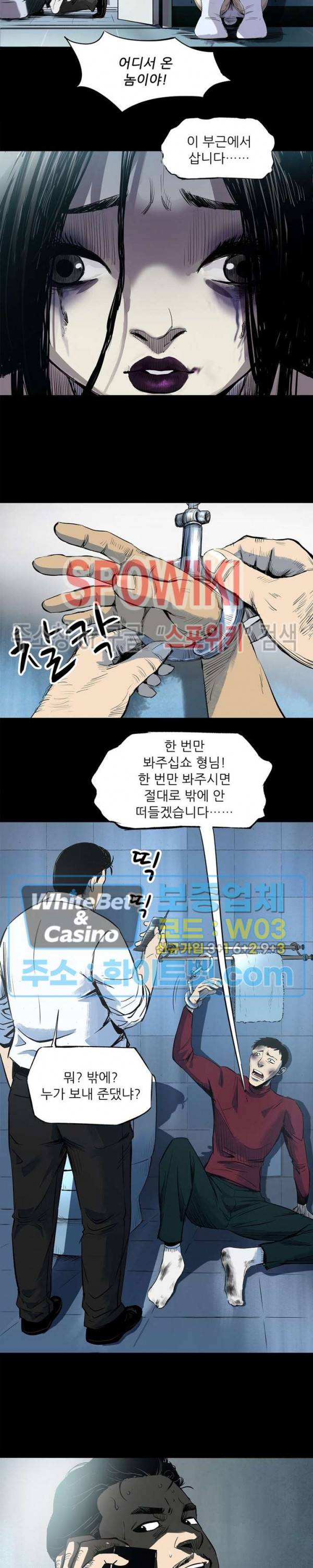 암수살인노트 11화 4