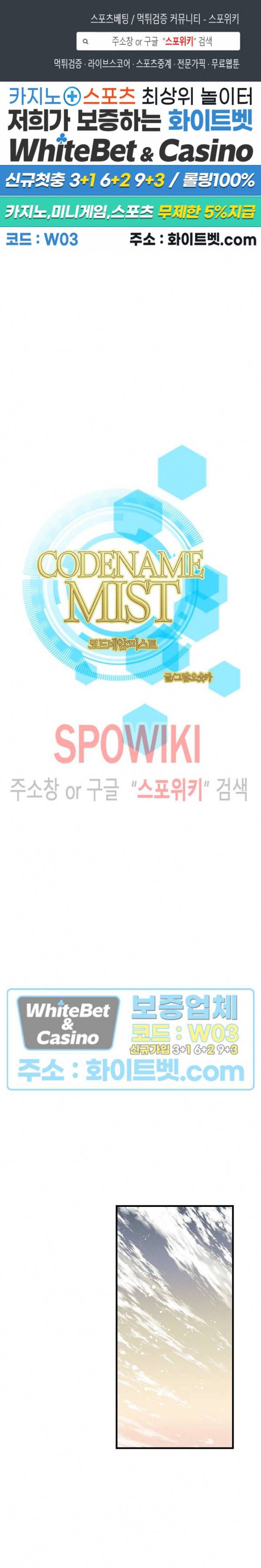 코드네임 : 미스트 29화 1