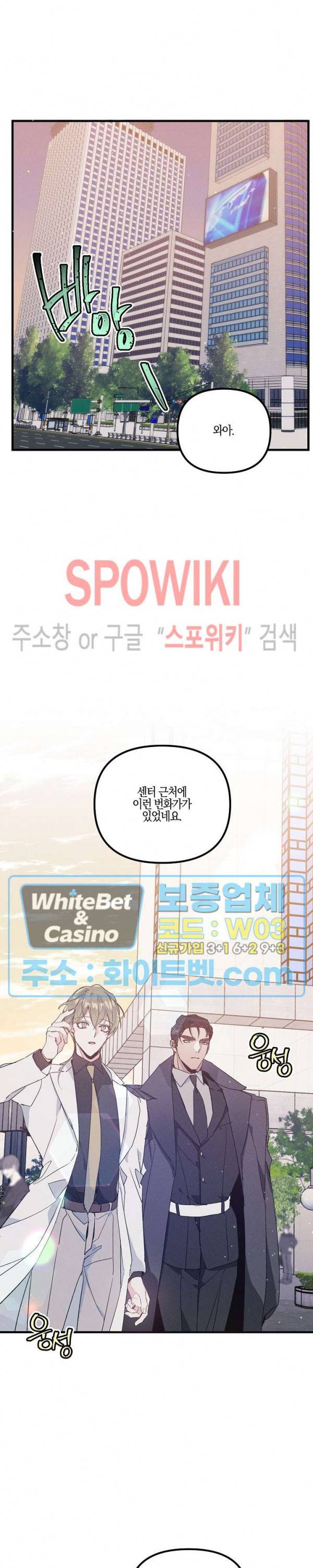 코드네임 : 미스트 29화 2