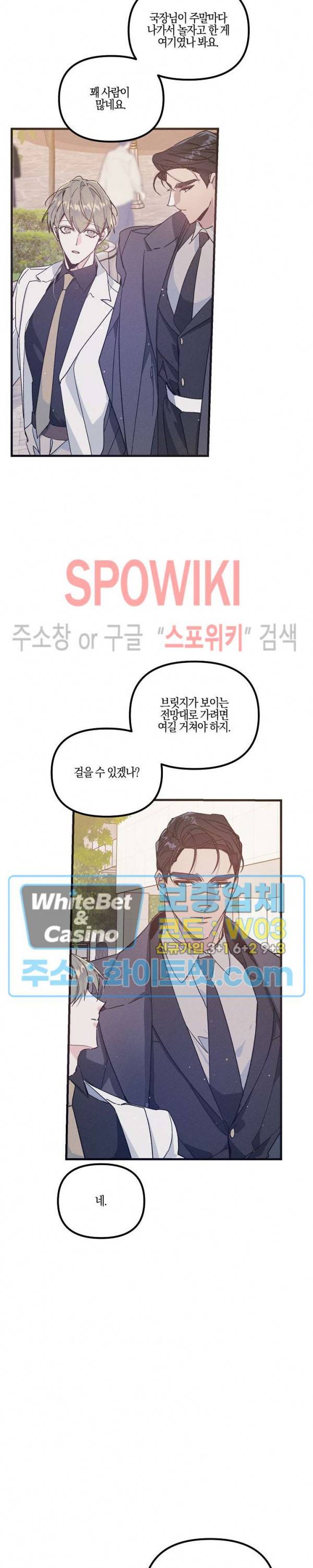코드네임 : 미스트 29화 3