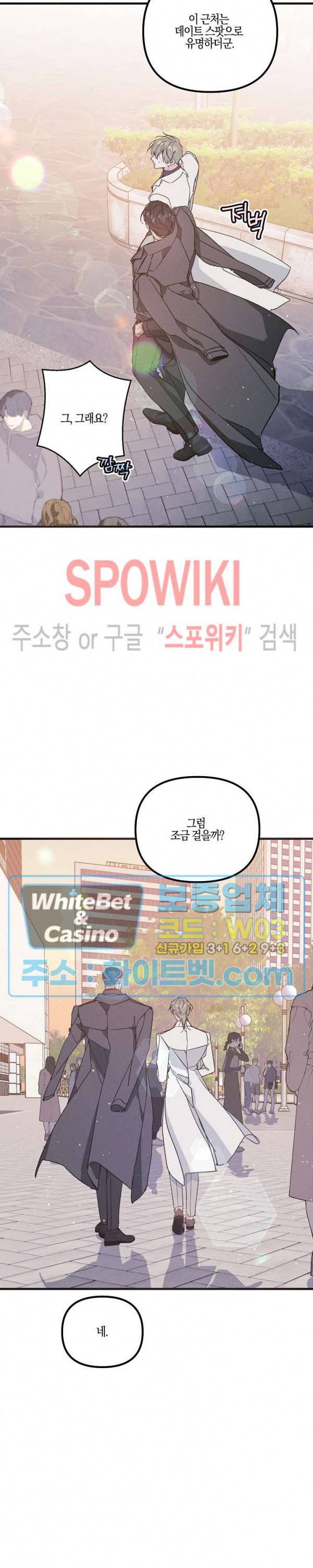 코드네임 : 미스트 29화 4