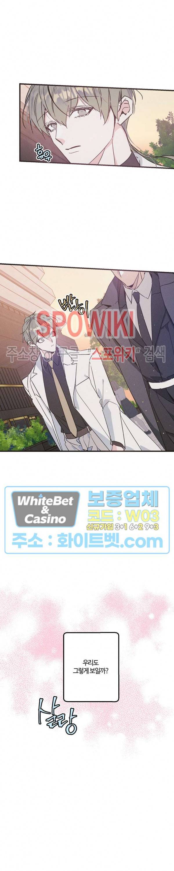 코드네임 : 미스트 29화 6