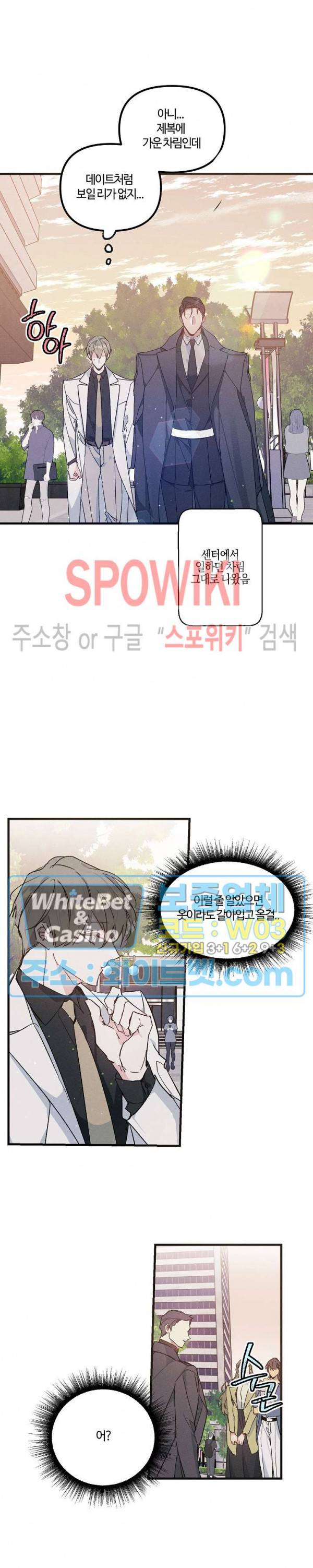 코드네임 : 미스트 29화 7
