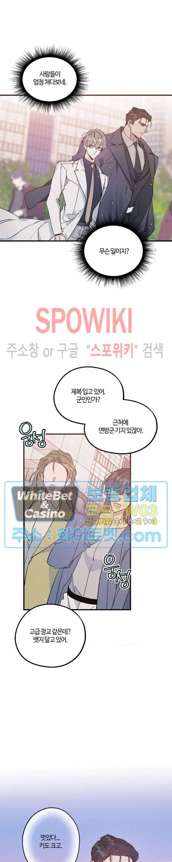 코드네임 : 미스트 29화 8