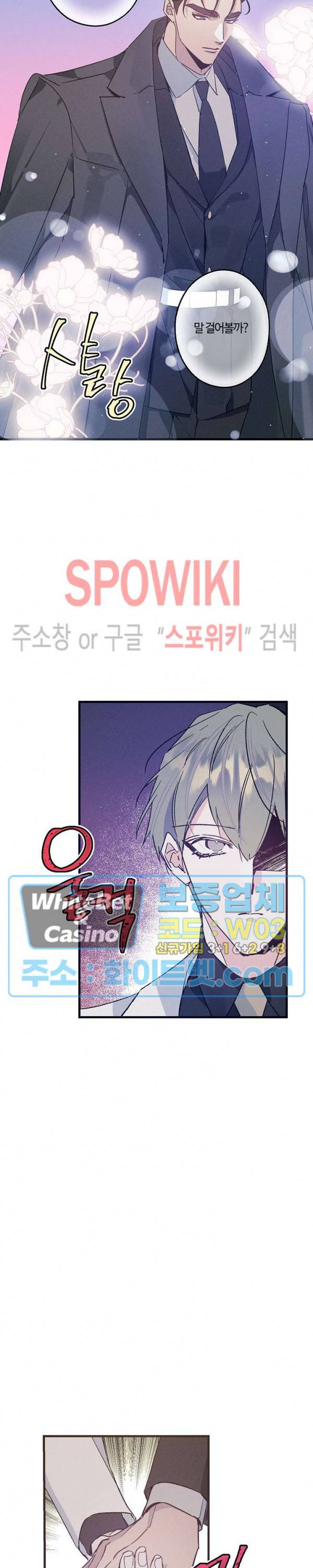 코드네임 : 미스트 29화 9