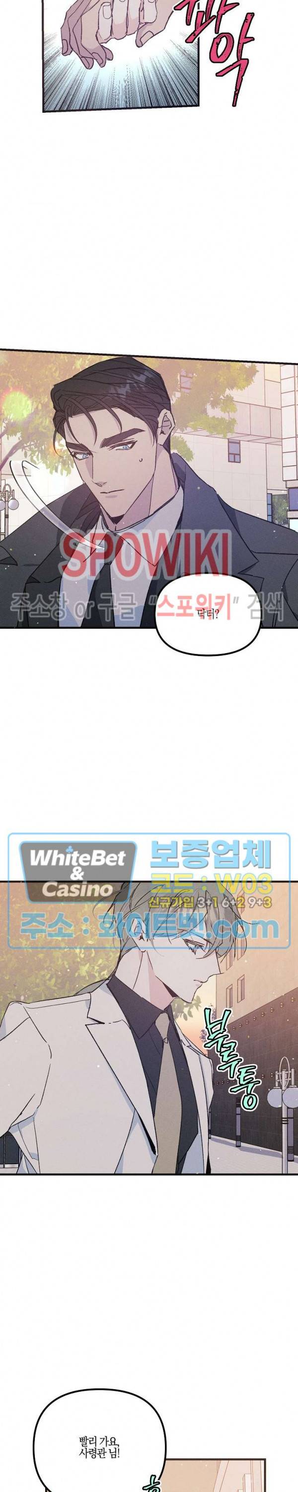 코드네임 : 미스트 29화 10