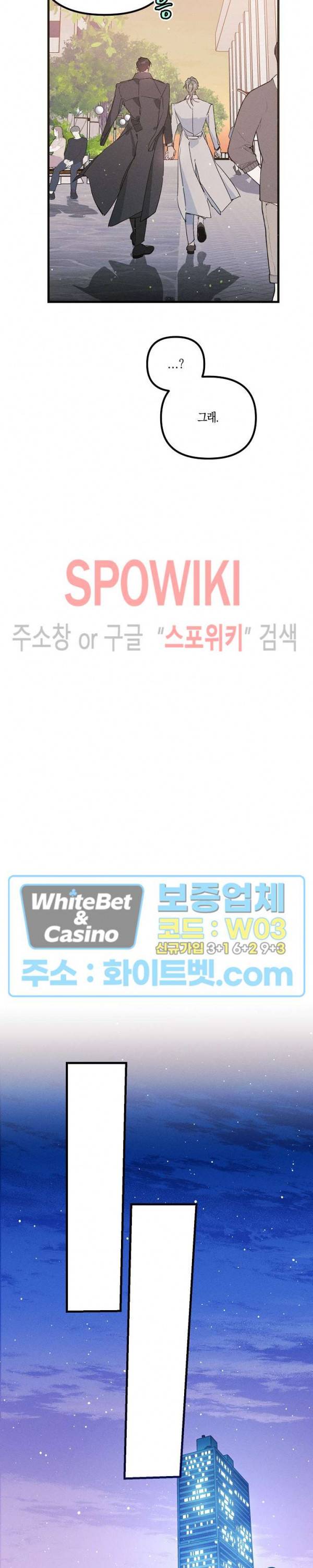 코드네임 : 미스트 29화 11