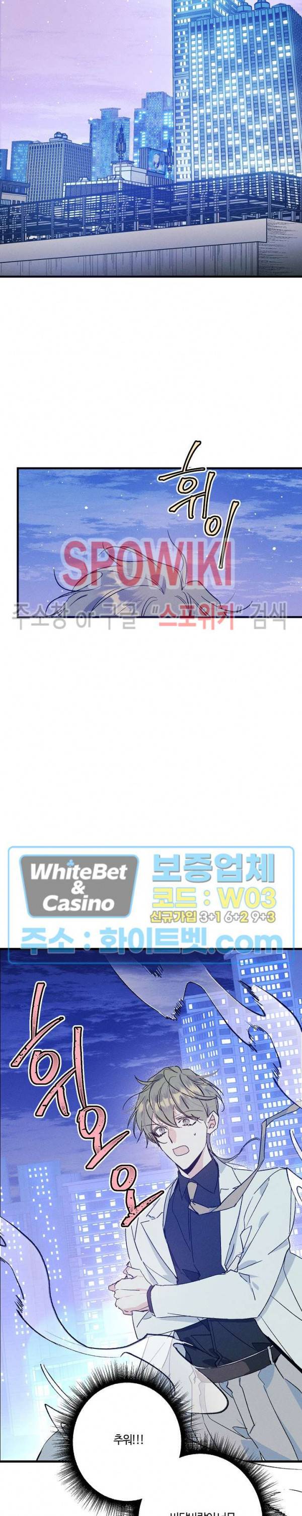 코드네임 : 미스트 29화 12