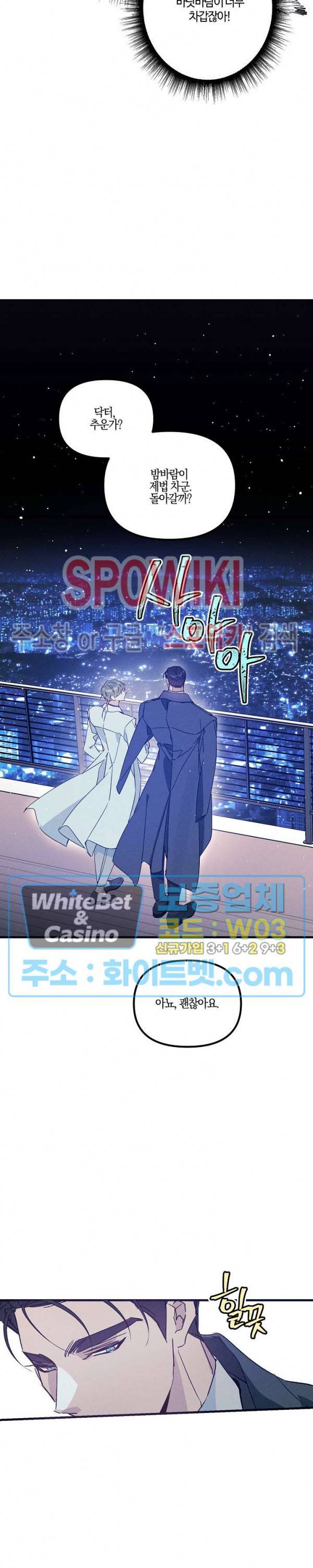 코드네임 : 미스트 29화 13