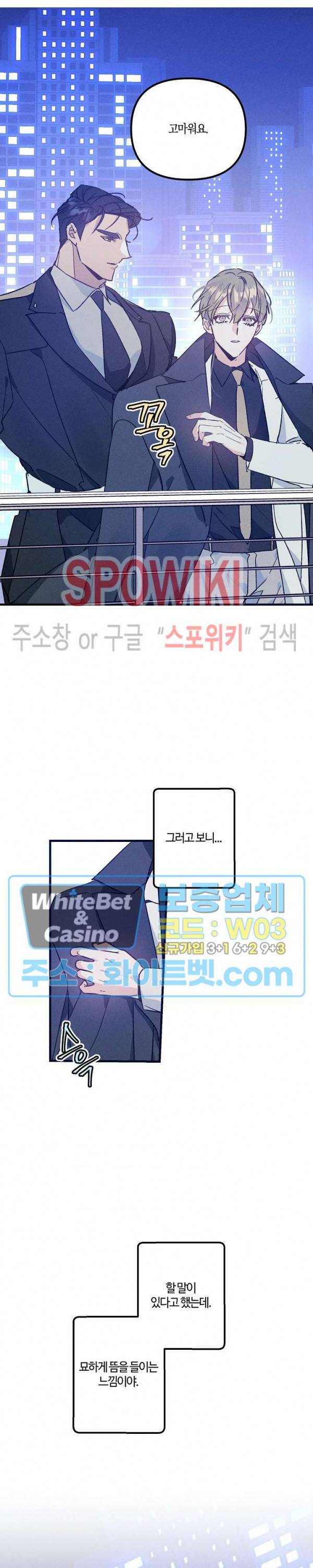 코드네임 : 미스트 29화 15