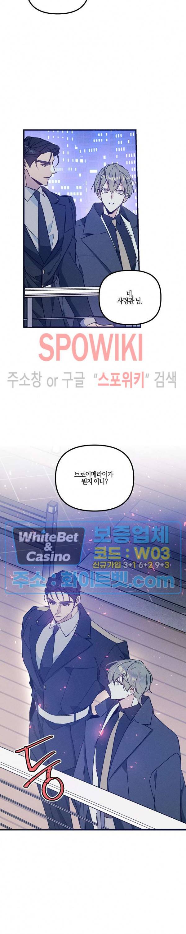 코드네임 : 미스트 29화 17