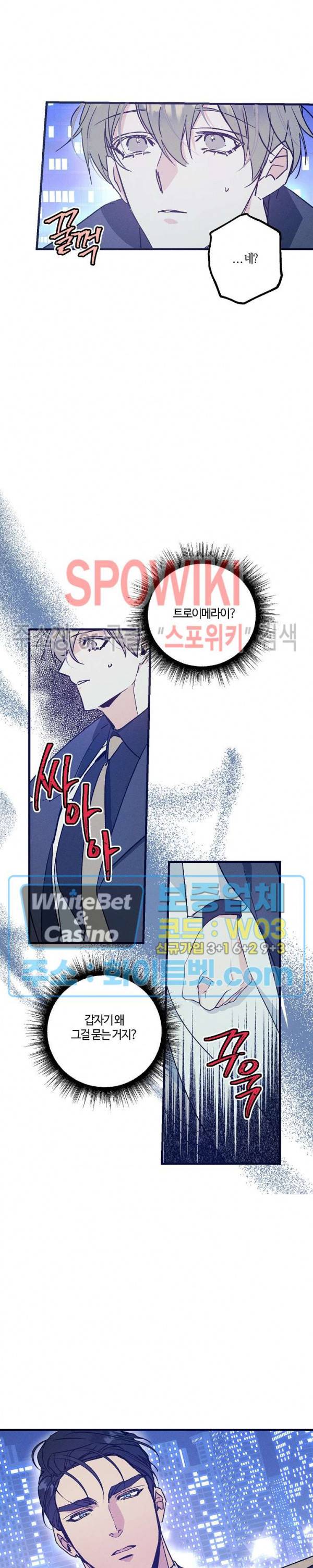 코드네임 : 미스트 29화 18