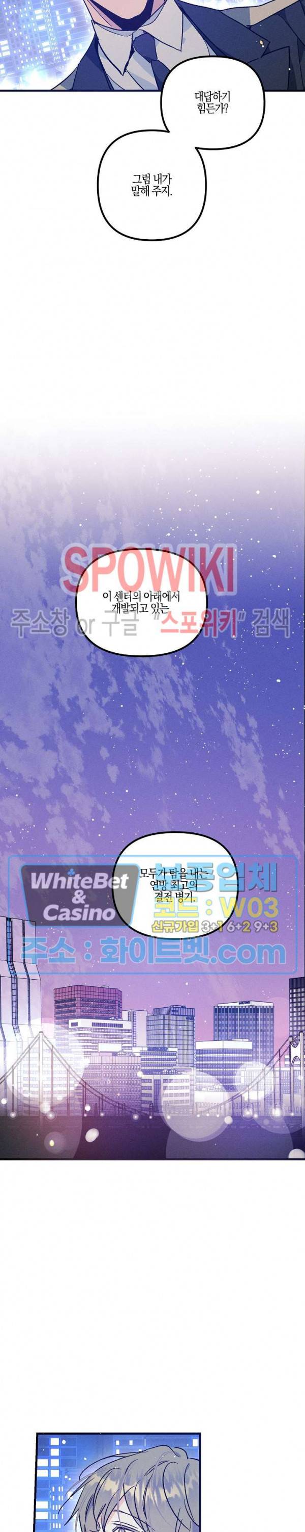 코드네임 : 미스트 29화 19