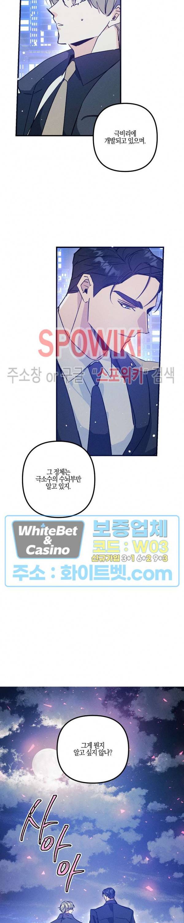 코드네임 : 미스트 29화 20