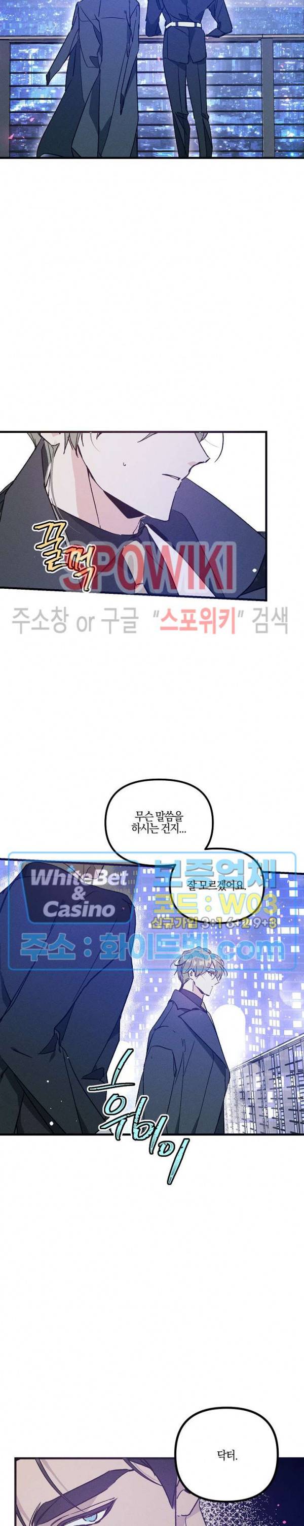 코드네임 : 미스트 29화 21