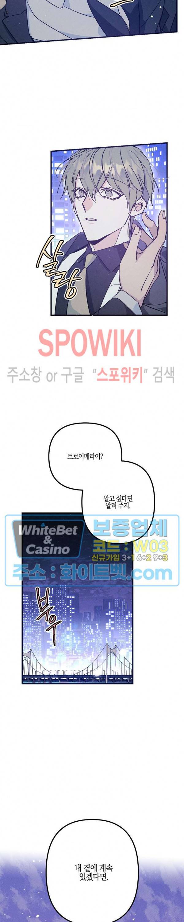코드네임 : 미스트 29화 23